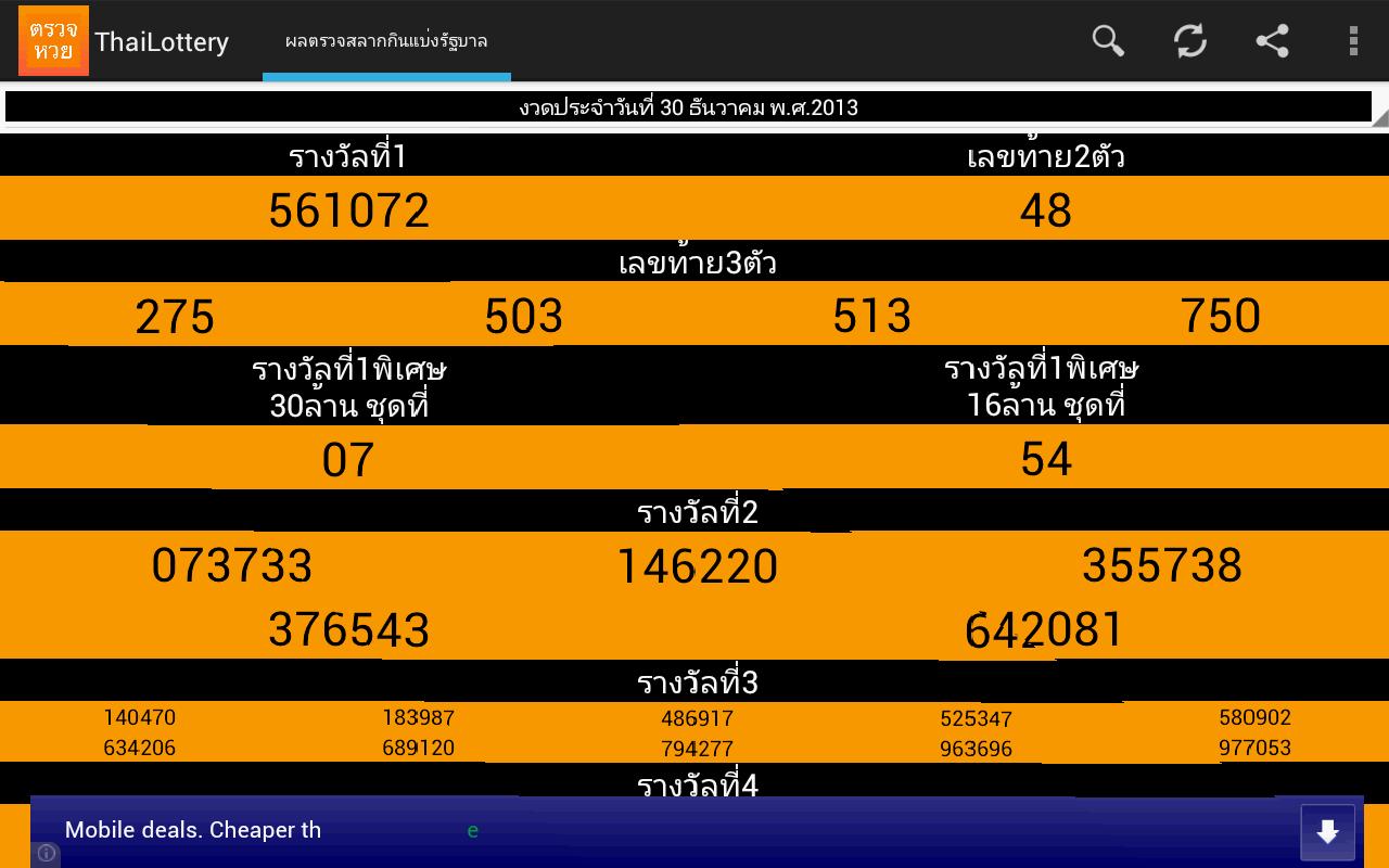 ThaiLottery