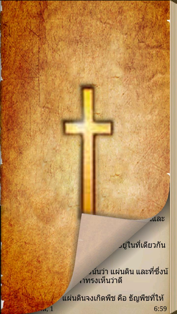 Thai Bible