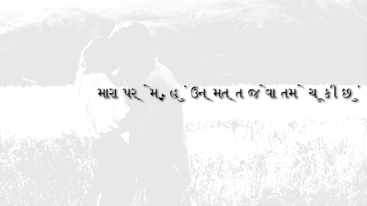 Gujarati Love Story SMS