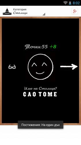 Besenica (Bulgarian Hangman)